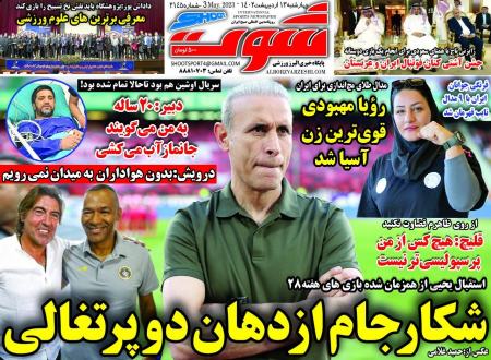  روزنامه های ورزشی