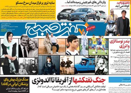عناوین روزنامه ها, روزنامه های امروز عناوین روزنامه ها, روزنامه های امروز