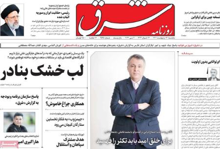 عناوین روزنامه ها, روزنامه های امروز عناوین روزنامه ها, روزنامه های امروز