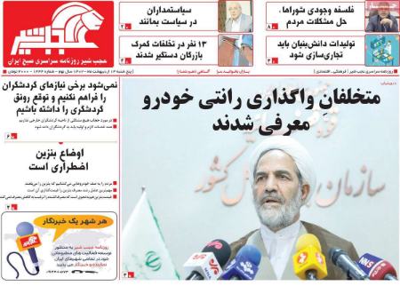 عناوین روزنامه ها, روزنامه های امروز عناوین روزنامه ها, روزنامه های امروز