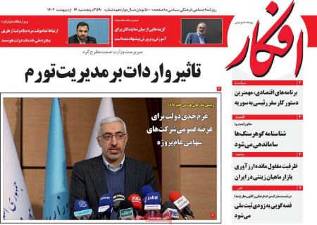 عناوین روزنامه ها, روزنامه های امروز عناوین روزنامه ها, روزنامه های امروز