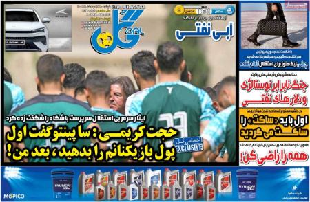  روزنامه های ورزشی