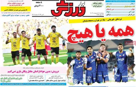 روزنامه های ورزشی
