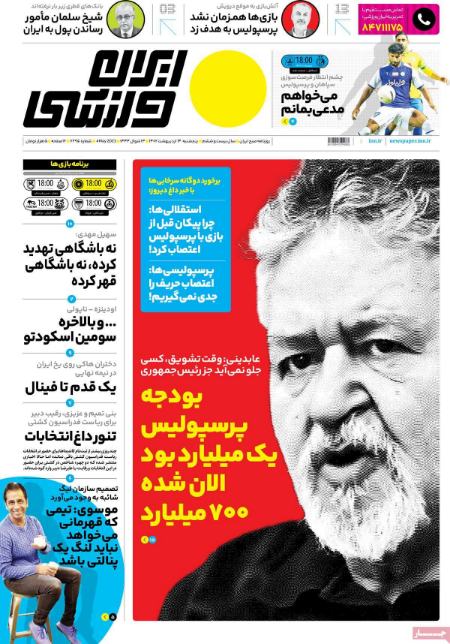  روزنامه های ورزشی