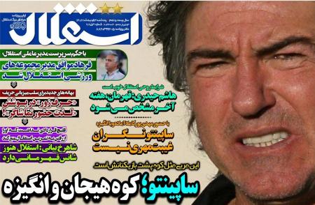  روزنامه های ورزشی