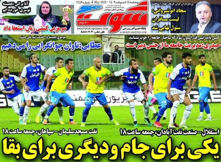  روزنامه های ورزشی