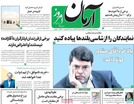 عناوین روزنامه ها, روزنامه های امروز عناوین روزنامه ها, روزنامه های امروز