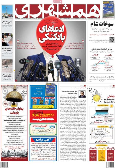 عناوین روزنامه ها, روزنامه های امروز عناوین روزنامه ها, روزنامه های امروز