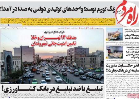 عناوین روزنامه ها, روزنامه های امروز عناوین روزنامه ها, روزنامه های امروز