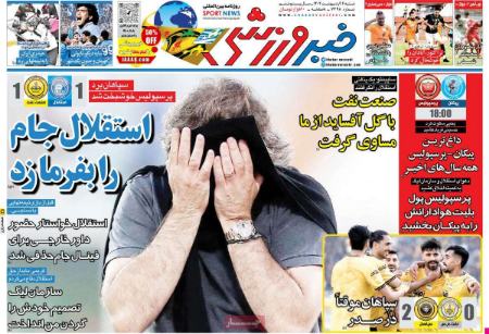  روزنامه های ورزشی