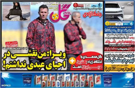  روزنامه های ورزشی
