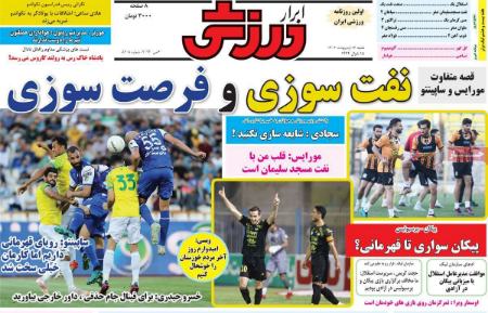  روزنامه های ورزشی