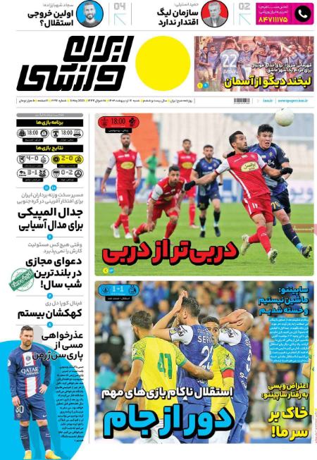 روزنامه های ورزشی