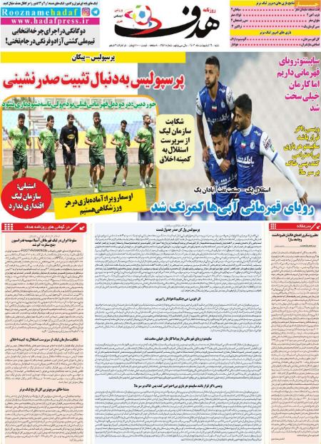  روزنامه های ورزشی