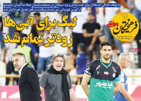  روزنامه های ورزشی