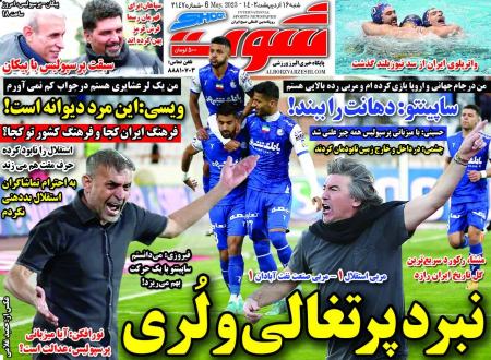  روزنامه های ورزشی