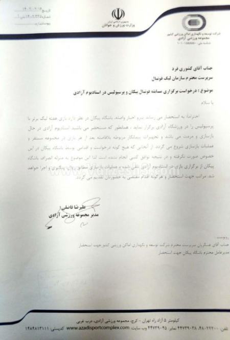 مسابقه پیکان و پرسپولیس ,اخبار ورزشی ,خبرهای ورزشی 
