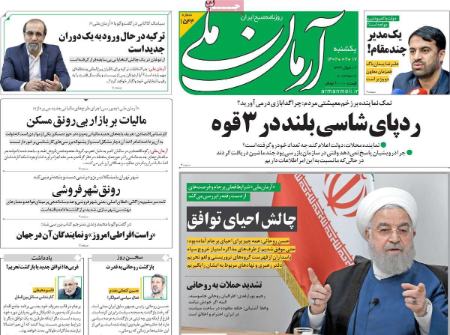 عناوین روزنامه ها, روزنامه های امروز عناوین روزنامه ها, روزنامه های امروز