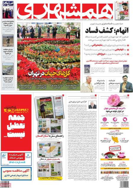 عناوین روزنامه ها, روزنامه های امروز عناوین روزنامه ها, روزنامه های امروز