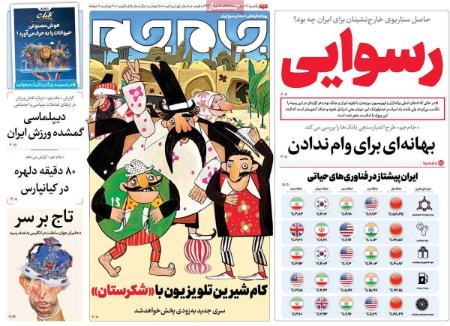 عناوین روزنامه ها, روزنامه های امروز عناوین روزنامه ها, روزنامه های امروز