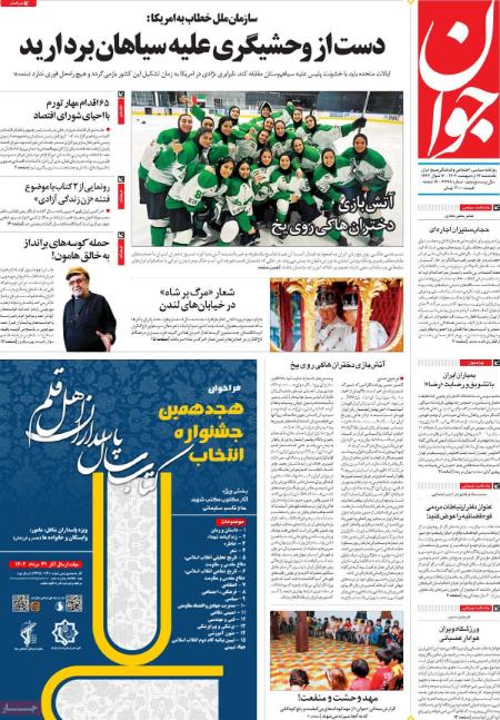 عناوین روزنامه ها, روزنامه های امروز عناوین روزنامه ها, روزنامه های امروز