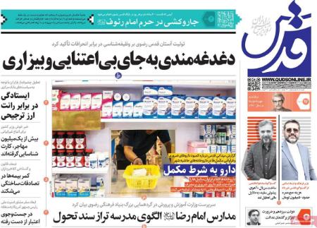 عناوین روزنامه ها, روزنامه های امروز عناوین روزنامه ها, روزنامه های امروز