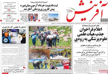 عناوین روزنامه ها, روزنامه های امروز عناوین روزنامه ها, روزنامه های امروز