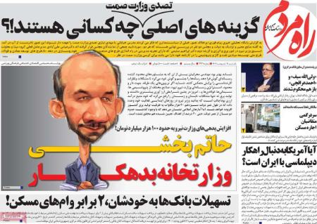 عناوین روزنامه ها, روزنامه های امروز عناوین روزنامه ها, روزنامه های امروز