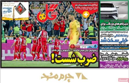  روزنامه های ورزشی
