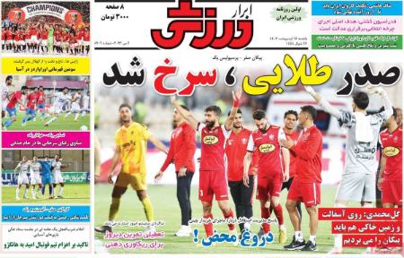  روزنامه های ورزشی