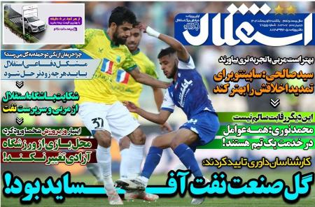  روزنامه های ورزشی