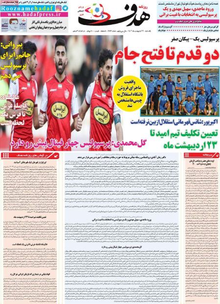  روزنامه های ورزشی