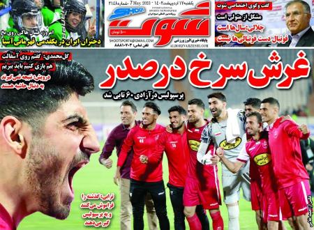  روزنامه های ورزشی