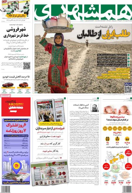 عناوین روزنامه ها, روزنامه های امروز عناوین روزنامه ها, روزنامه های امروز