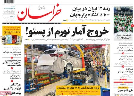 عناوین روزنامه ها, روزنامه های امروز عناوین روزنامه ها, روزنامه های امروز