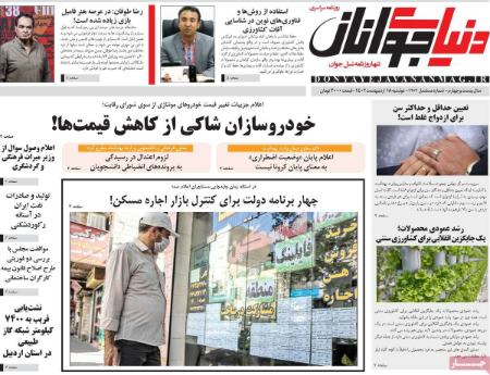 عناوین روزنامه ها, روزنامه های امروز عناوین روزنامه ها, روزنامه های امروز