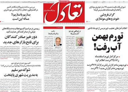 عناوین روزنامه ها, روزنامه های امروز عناوین روزنامه ها, روزنامه های امروز