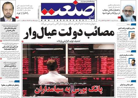 عناوین روزنامه ها, روزنامه های امروز عناوین روزنامه ها, روزنامه های امروز