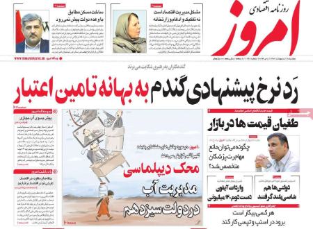 عناوین روزنامه ها, روزنامه های امروز عناوین روزنامه ها, روزنامه های امروز