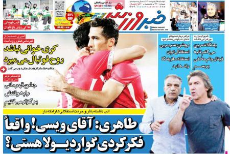  روزنامه های ورزشی