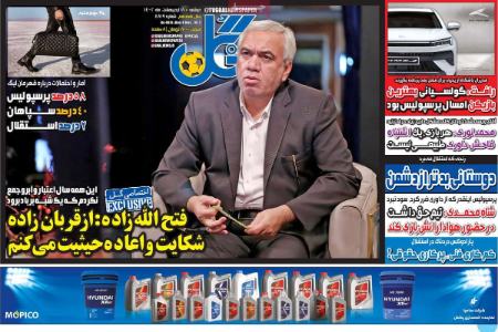  روزنامه های ورزشی