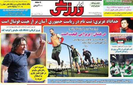  روزنامه های ورزشی