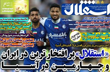  روزنامه های ورزشی
