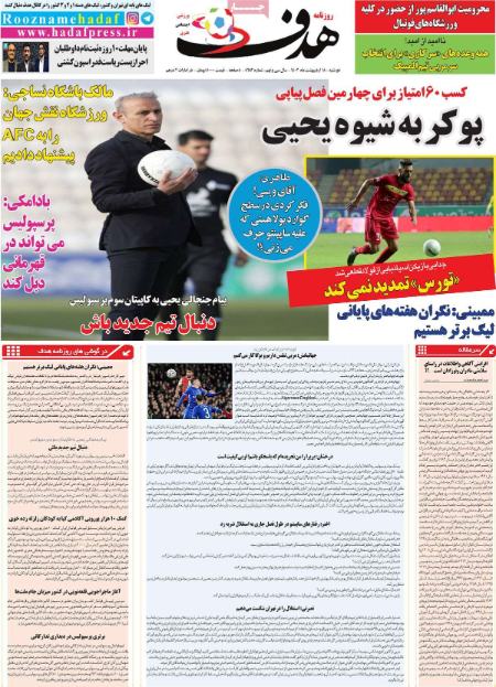  روزنامه های ورزشی