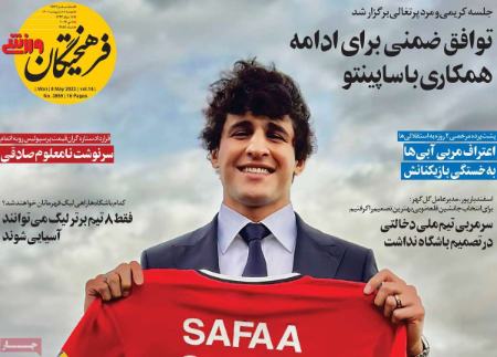  روزنامه های ورزشی