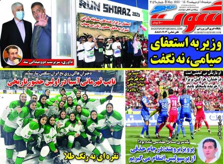  روزنامه های ورزشی