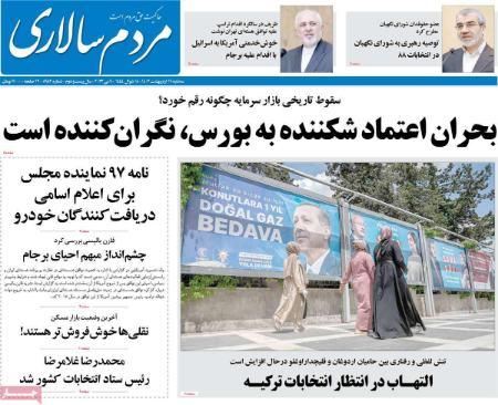 عناوین روزنامه ها, روزنامه های امروز عناوین روزنامه ها, روزنامه های امروز