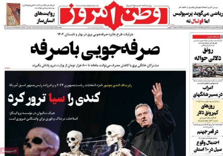 عناوین روزنامه ها, روزنامه های امروز عناوین روزنامه ها, روزنامه های امروز