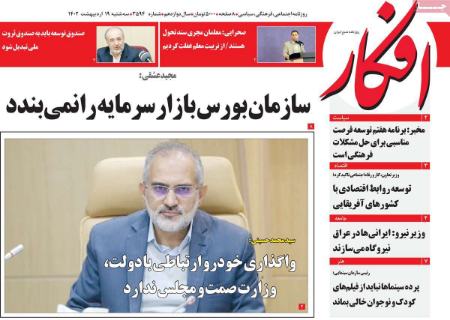 عناوین روزنامه ها, روزنامه های امروز عناوین روزنامه ها, روزنامه های امروز