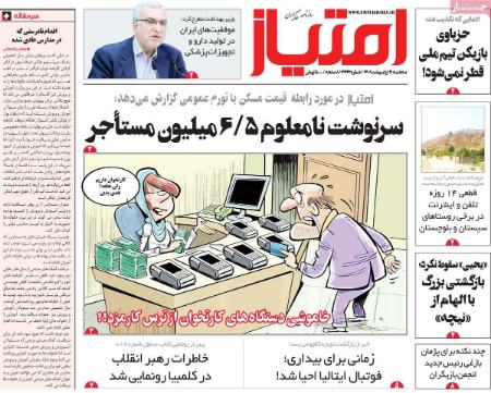 عناوین روزنامه ها, روزنامه های امروز عناوین روزنامه ها, روزنامه های امروز